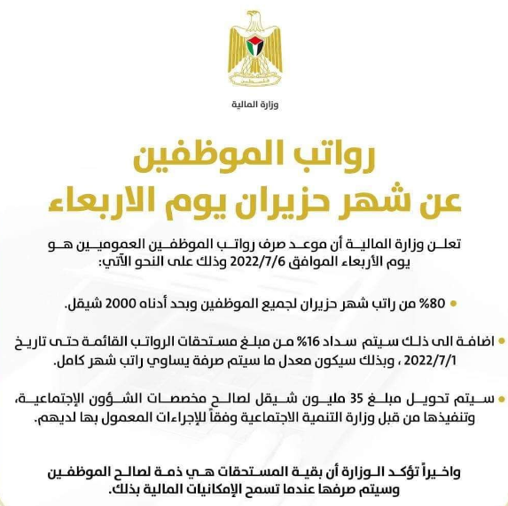 المالية صرف رواتب الموظفي الأربعاء وصرف دفعة للشؤون الإجتماعية
